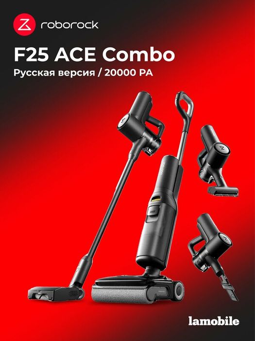 Вертикальный моющий пылесос Roborock F25 ACE Combo