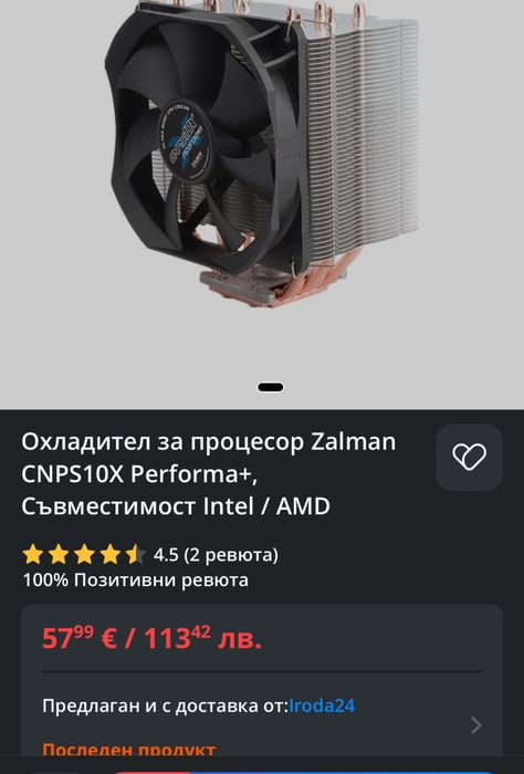Zauman охладител за процесор
