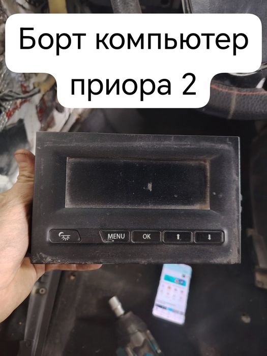 Бортовой компьютер приора 2