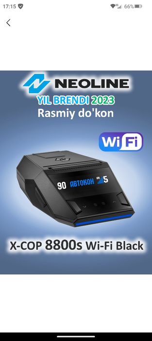 Антирадар 8800 продаётся