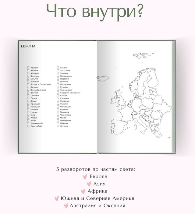 Блокнот путешественника