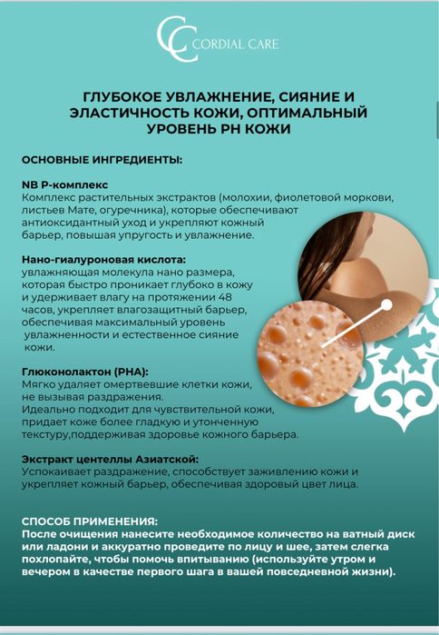 Очищающие средства  Nu:Cellcure
