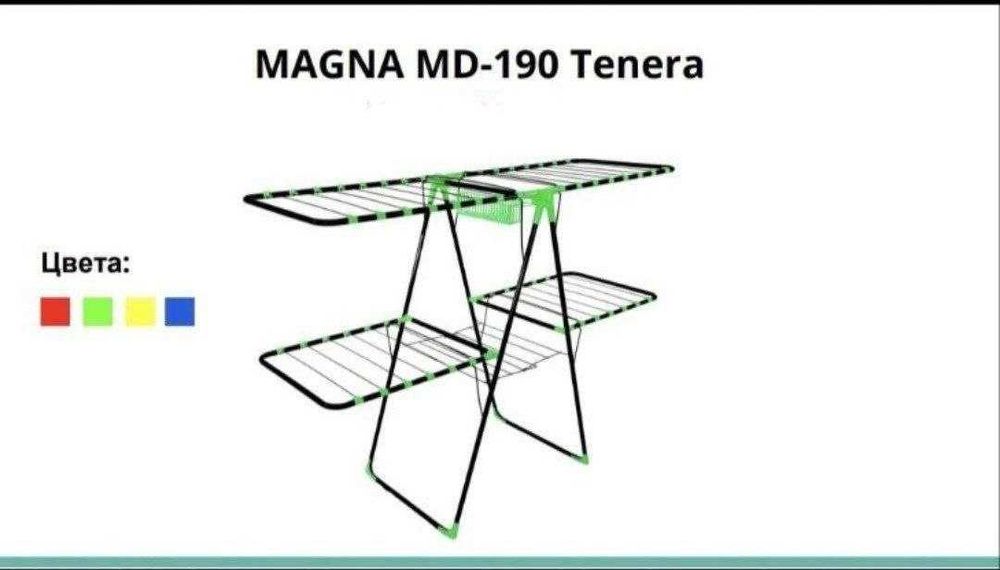 сушилка для белья TENERA MD-190