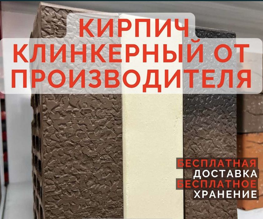 Кирпичи большой ассортимент