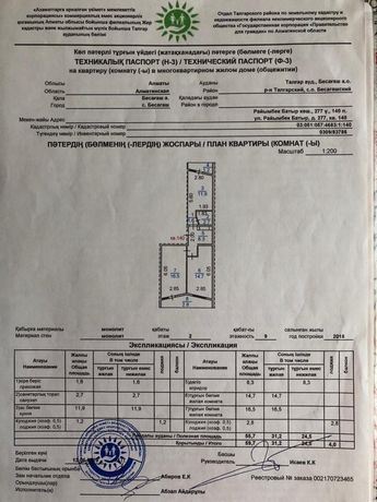 Как выглядит техпаспорт на квартиру в казахстане