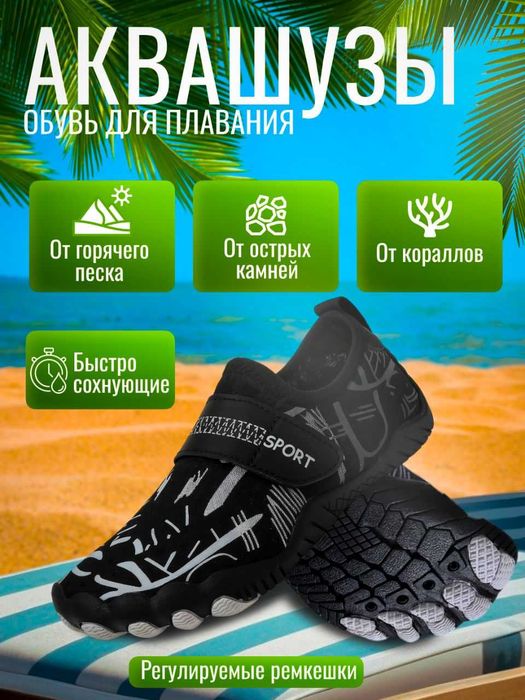 Детские аквашузы. Обувь для пляжа для детей.