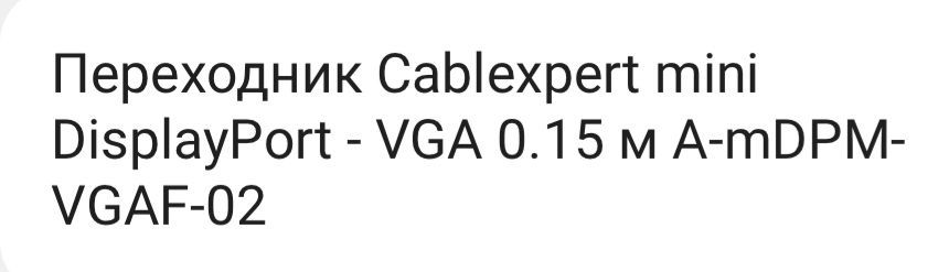 Новый переходник  к нотбуку