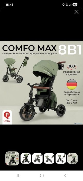 Велаколяска велокаляска велоколяска велосипед