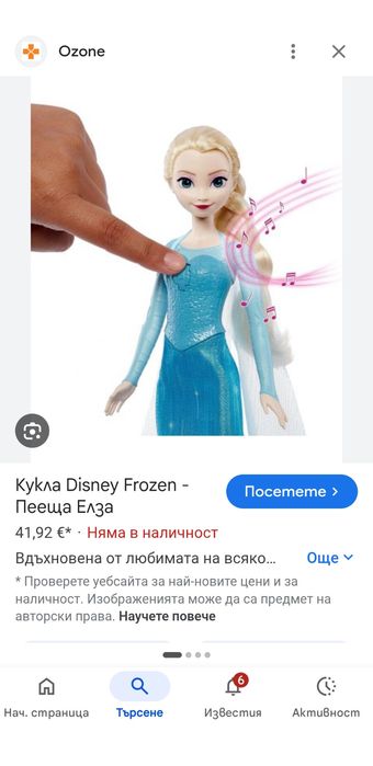 Кукла Disney Пееща Елза