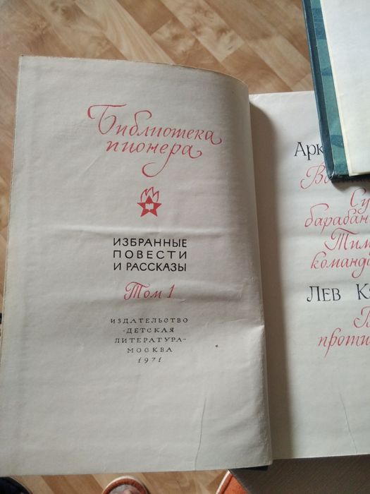 Библиотека пионера, 12 томов.