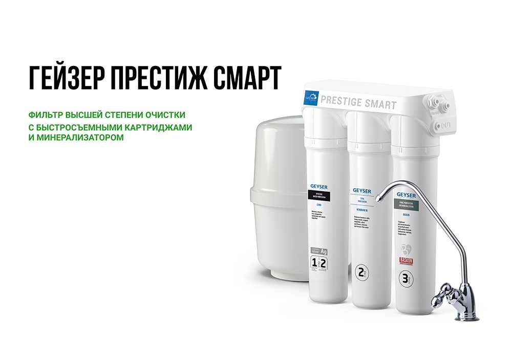 Фильтр для воды Гейзер Престиж Смарт обратный осмос