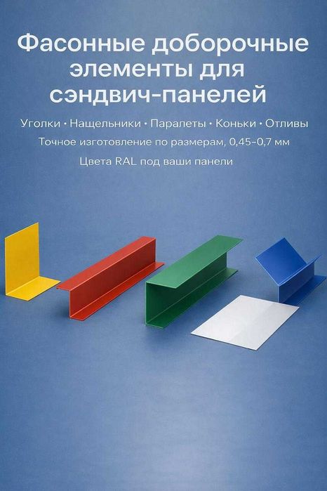 Стеновые и кровельные сэндвич сендвич панели в наличии KAZPAN