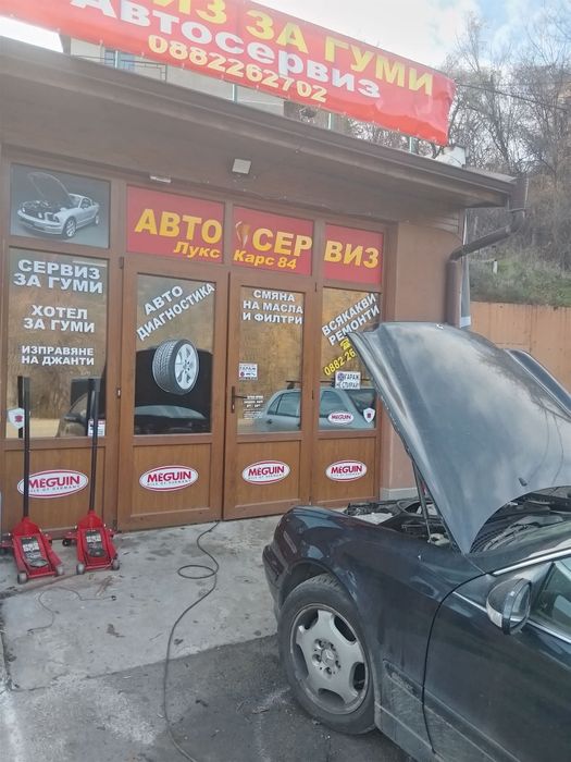 Денонощен автосервиз