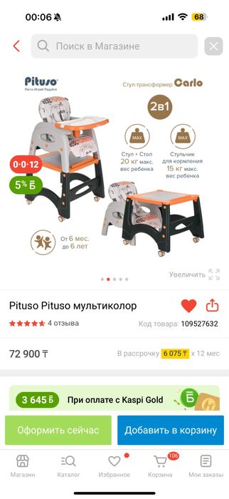 Стульчик доя кормления Pituso, трансформер стул