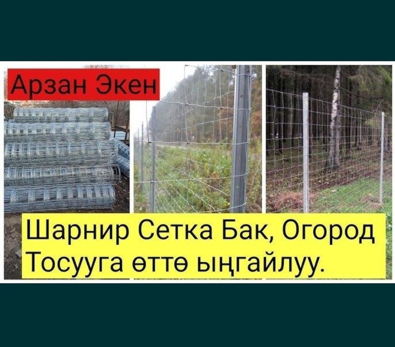 Сетка шарнирная рабица
