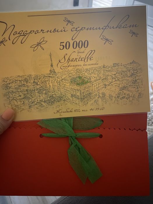 Сертификат Шантель