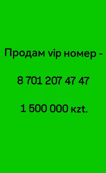 Продам VIP номер.