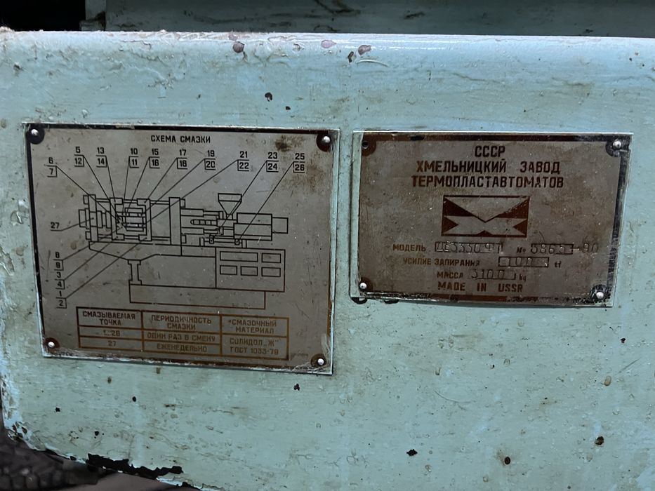 Термопластавтомат с пресформой