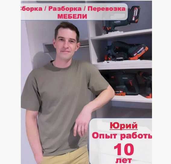 Разборка и сборка мебели — услуги опытного мебельщика!