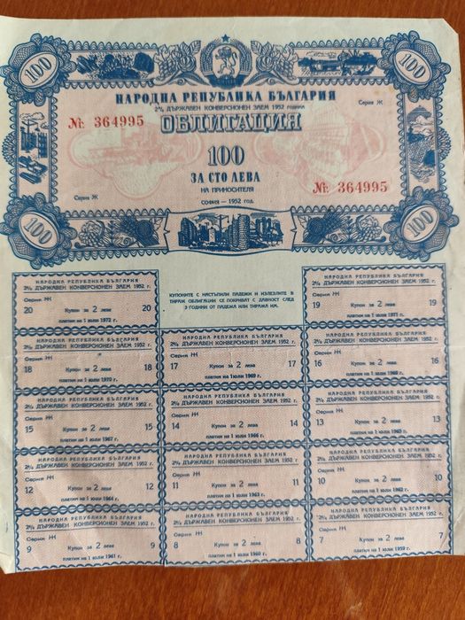 Облигации от 1952 г.