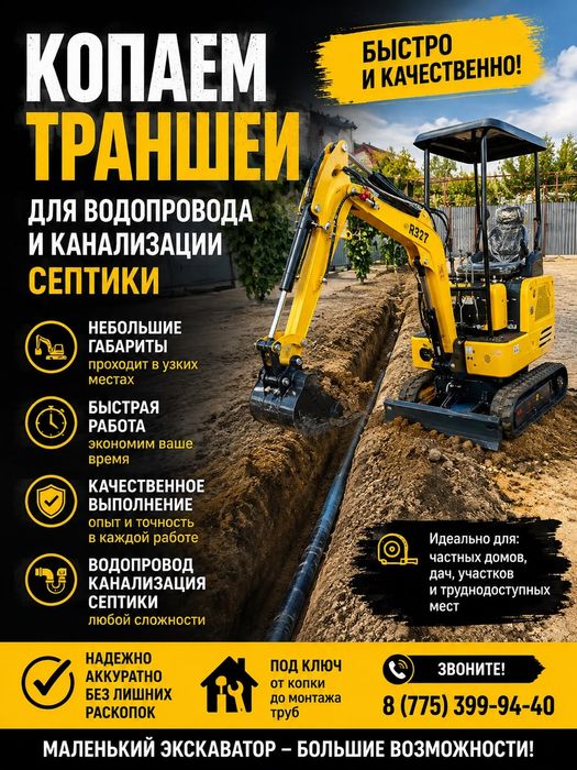 Услуги Мини эскаватор