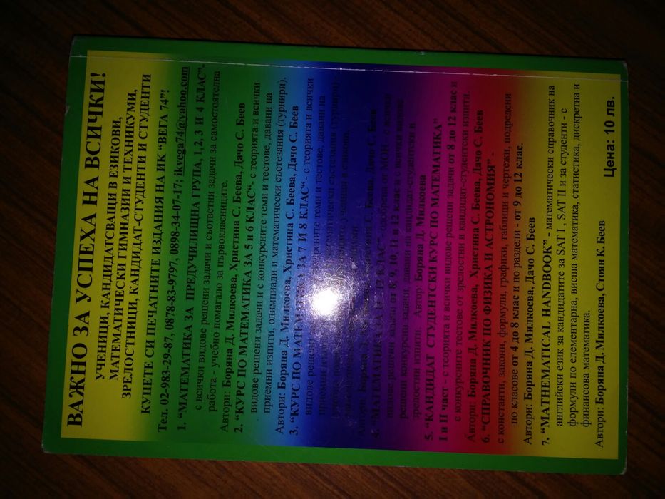 Тестове за 12 клас и Матура