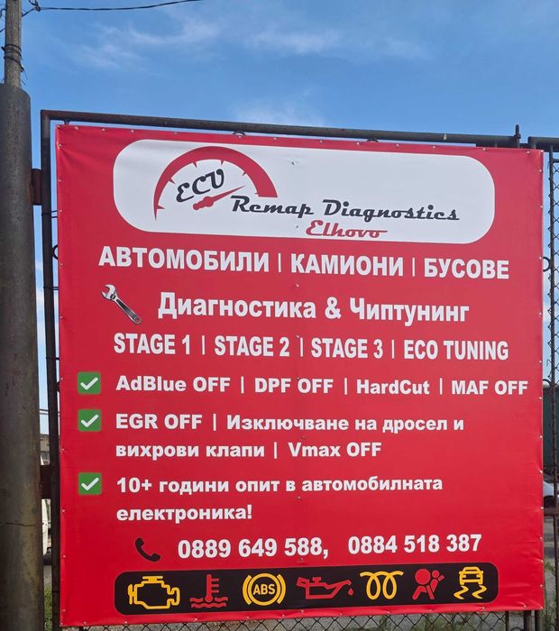 ECU REMAP - Чип тунинг, DPF OFF, EGR OFF, A&N Performance