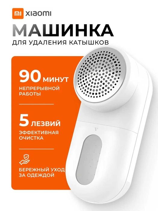 Xiaomi беспроводная машинка для удаления катышек