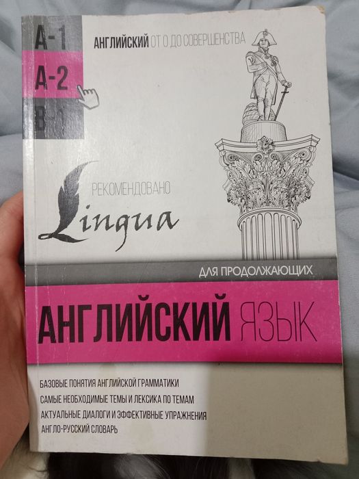 Английский язык А2