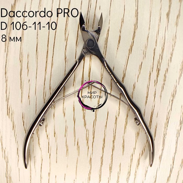 Кусачки для кожи Daccordo. Россия