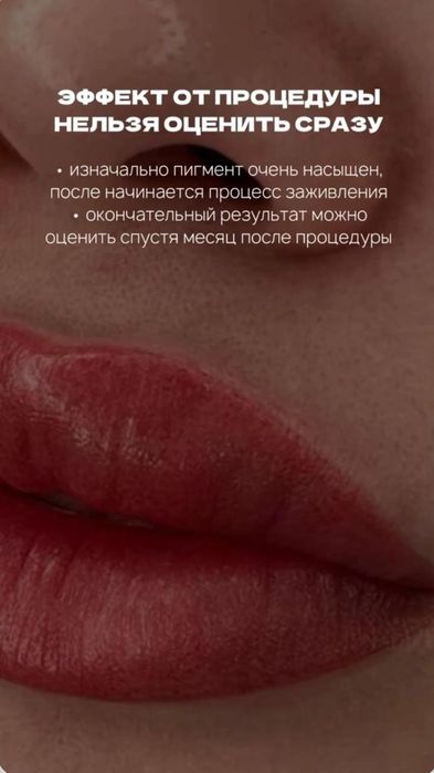 Перманент  брови губы межреснича
