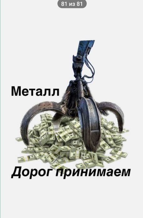 Металлолом Принимаем. Самовывоз