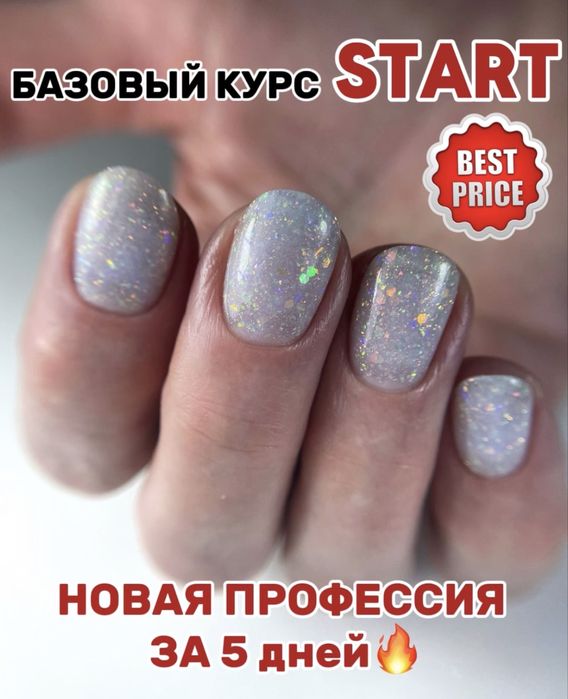 Курсы маникюра с 0