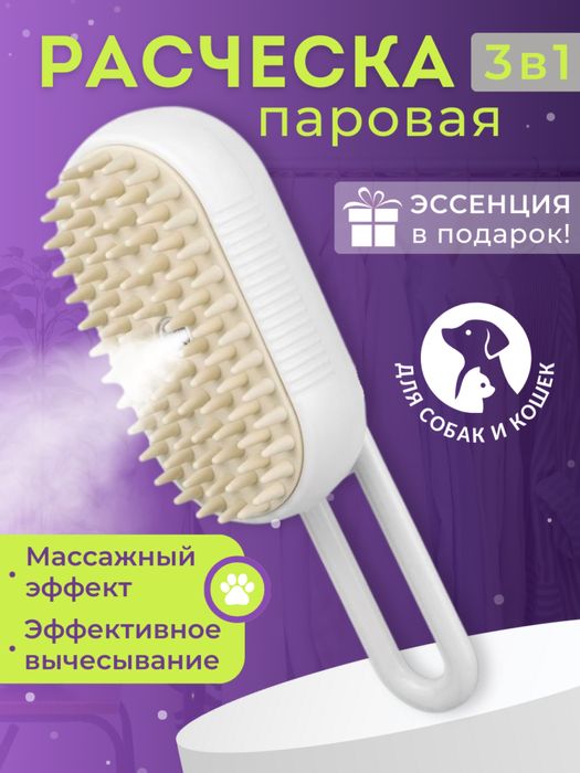 Паровая расческа