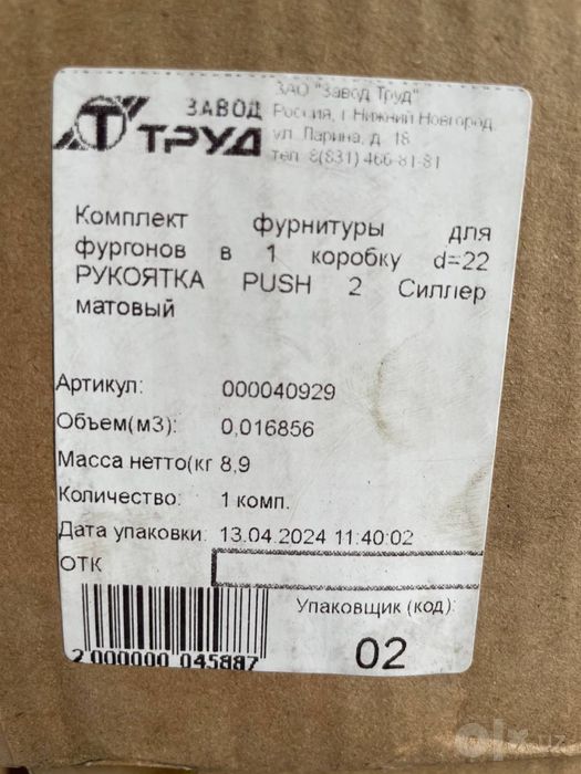 Фурнитура с ключом
