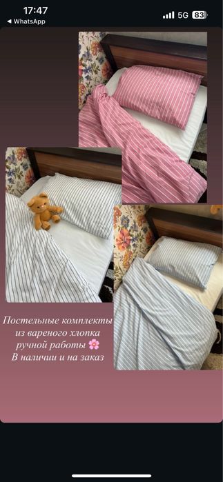 Постельное белье