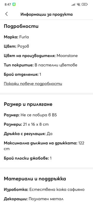 Чанта Furla metropolis