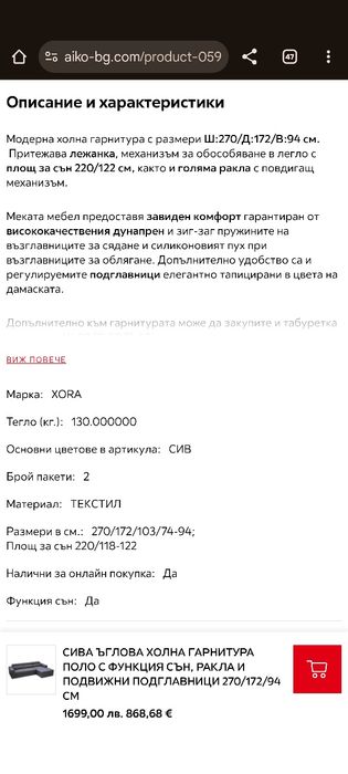 Холна ъглова сива гарнитура  "Поло" от  Aiko