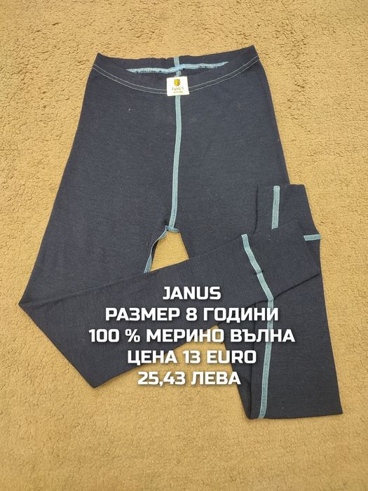 МЕРИНО вълна за деца 7,8 години