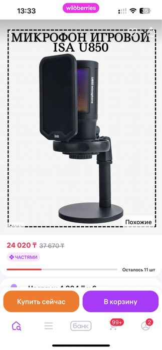 Микрофон ISA U850