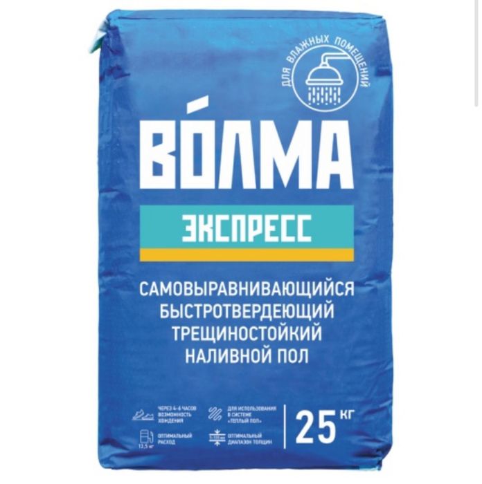 Волма, наливной пол