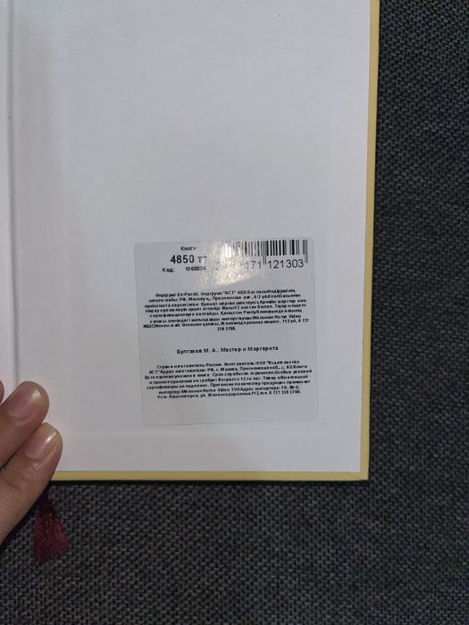 Книга «Мастер и Маргарита» М. А. Булгаков