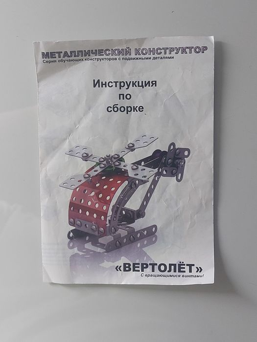 Продам металический конструктор
