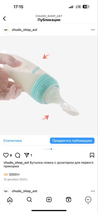 Бутылка-ложка