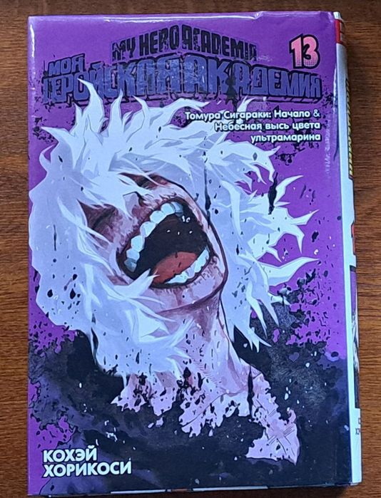 Манга Моя геройская академия