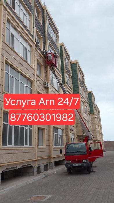 Услуга Агп автовышка