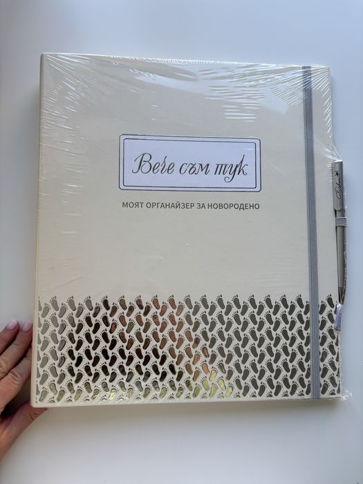 Бебешки дневник/ органайзер