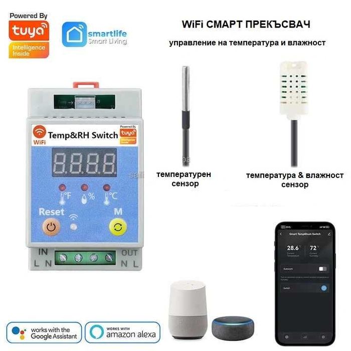 Tuya Smart WiFi термостат с монтаж на DIN и температурен сензор 20A
