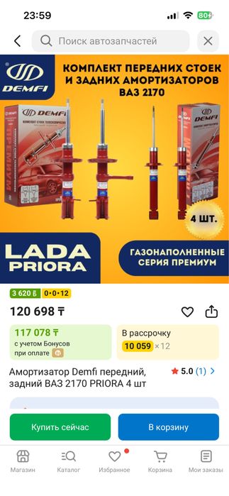 Стойки передний задний демфи премиум -50 в круг