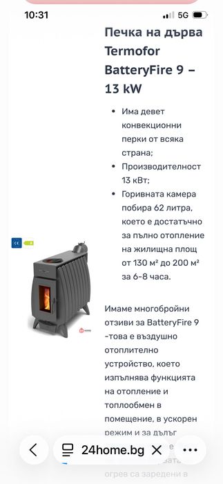 Руска печка на дърва 13kw